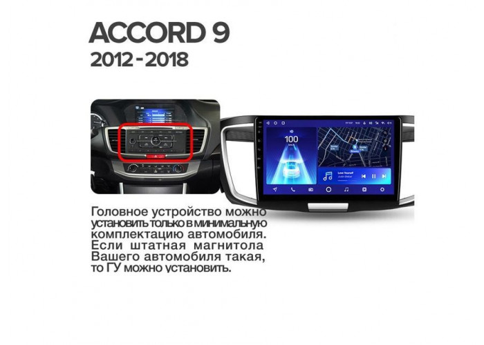 Комплект для Honda Accord 9 CR 2012-2018 10.2". Выбирайте конфигурацию галочками