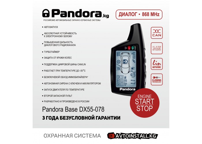 Автосигнализация Pandora Base DX55 LCD DXL078 Avtoinstall