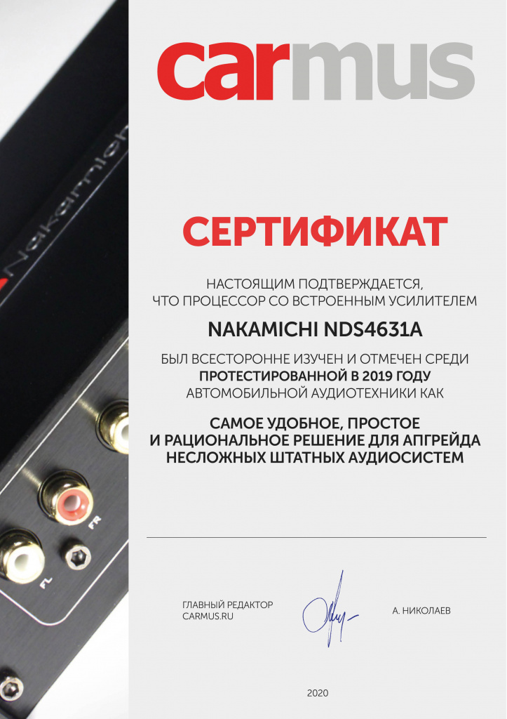 Nakamichi NDS4631A Сертификат