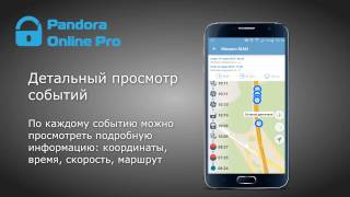 Мобильное приложение Pandora Pro для iOS/Android
