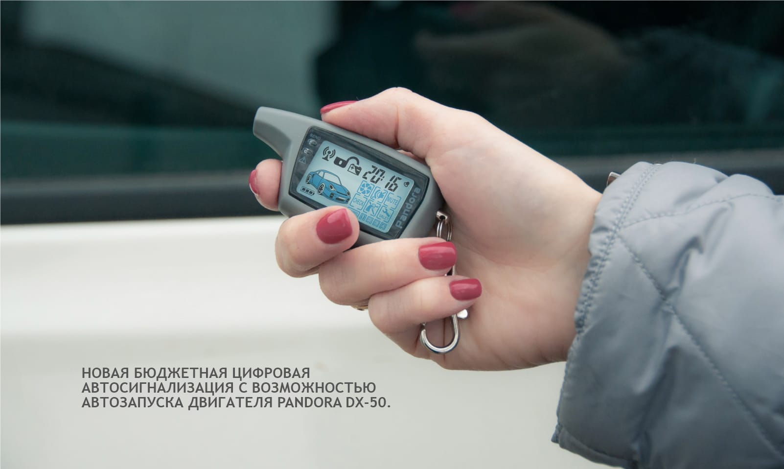 Автосигнализация Pandora dx 50