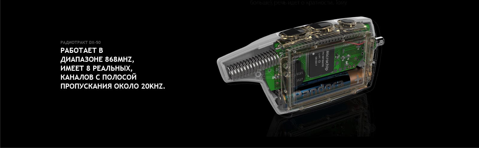 Дальнобойный брелок автосигнализации Pandora dx 50